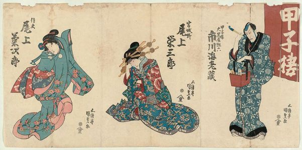 Utagawa Kunisada, 歌川国貞 (Utagawa Kunisada I (Toyokuni III))による浮世絵「Actors」