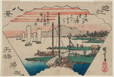 日本版画 "Returning Sails at Yabase (Yabase kihan), from the series Eight Views of Ômi (Ômi hakkei)" 由 Utagawa Hiroshige, 歌川広重 (Utagawa Hiroshige I) 创作