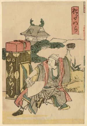 Katsushika Hokusai: Odawara, from the series The Fifty-three Stations of the Tôkaidô Road Printed in Color (Tôkaidô saishikizuri gojûsan tsugi) - Museum of Fine Arts