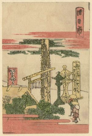 葛飾北斎: Yokkaichi, from the series The Fifty-three Stations of the Tôkaidô Road Printed in Color (Tôkaidô saishikizuri gojûsan tsugi) - ボストン美術館