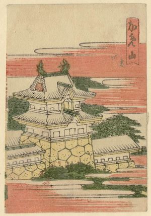 Katsushika Hokusai: Kameyama, from the series The Fifty-three Stations of the Tôkaidô Road Printed in Color (Tôkaidô saishikizuri gojûsan tsugi) - Museum of Fine Arts