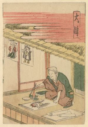 Katsushika Hokusai: Ôtsu, from the series The Fifty-three Stations of the Tôkaidô Road Printed in Color (Tôkaidô saishikizuri gojûsan tsugi) - Museum of Fine Arts