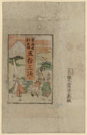 Katsushika Hokusai: Wrapper for series The Fifty-three Stations of the Tôkaidô Road Printed in Color, Complete (Tôkaidô saishikizuri gojûsan tsugi, zen) - Museum of Fine Arts