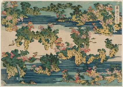 葛飾北斎: An Assortment of Famous Mountains (Meisan zukushi) - ボストン美術館