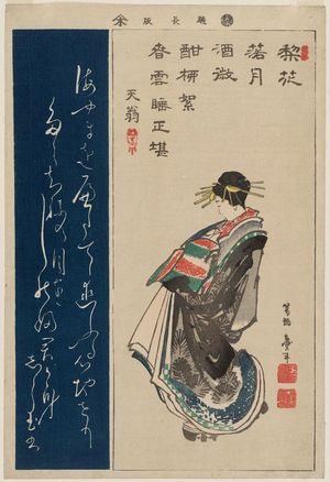 Katsushika Taito II: Courtesan on Parade, Calligraphy in Rubbing Style (harimaze) - Museum of Fine Arts