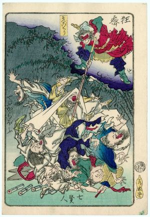河鍋暁斎: From the Thicket, a Pole (Yabu kara bô): Monkey and the Seven Sages (Son Gokû, Shichikenjin), from the series One Hundred Pictures by Kyôsai (Kyôsai hyakuzu) - ボストン美術館