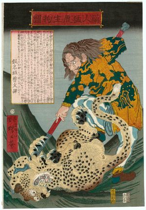 河鍋暁斎: A Dutchman Capturing a Ferocious Tiger Alive (Ranjin môko o iketoru zu) - ボストン美術館