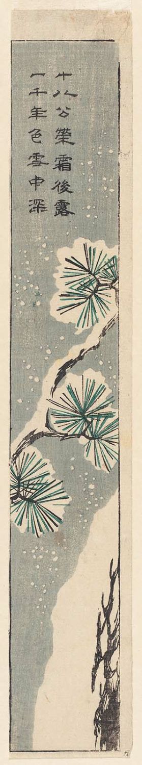 日本版画 "Pine Tree in Snow, cut from an untitled harimaze sheet" 由 Utagawa Hiroshige, 歌川広重 (Utagawa Hiroshige I) 创作