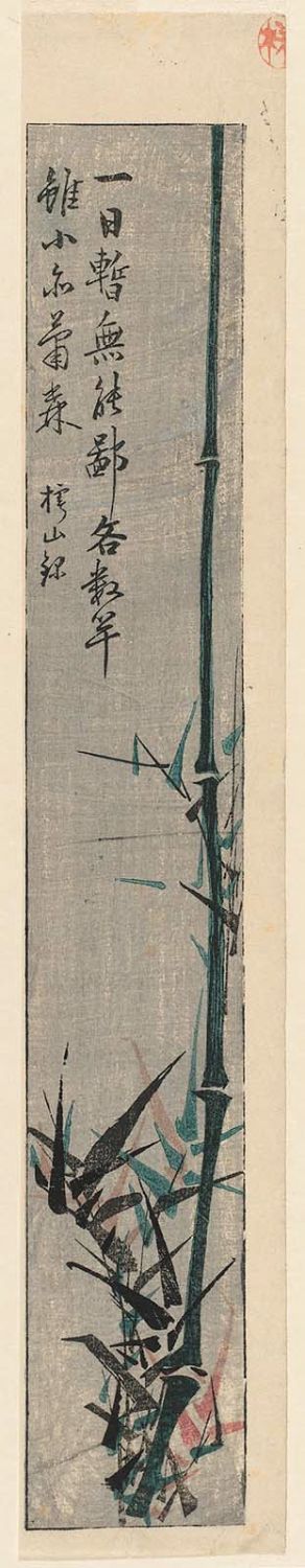 日本版画 "Bamboo, cut from an untitled harimaze sheet" 由 Utagawa Hiroshige, 歌川広重 (Utagawa Hiroshige I) 创作