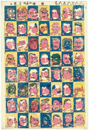 Ichieisai Yoshitsuya (Ichieisai Yoshitsuya)による浮世絵「Assortment of Masks, a New Edition (Shinban men zukushi)」