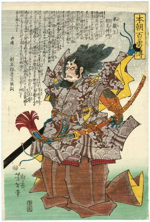 月岡芳年: Taira Shinnô Sôma Masakado, from the series One Hundred Stories of Bravery in Our Country (Honchô hyakuyû den) - ボストン美術館