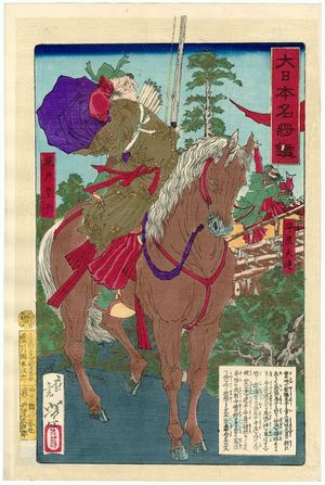 月岡芳年: Prince ? , from the series Mirror of Famous Generals of Great Japan (Dai nihon meishô kagami) - ボストン美術館