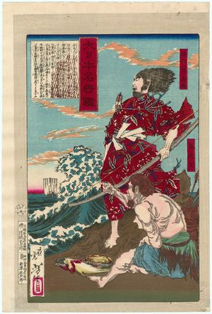 Tsukioka Yoshitoshi: Chinzei Hachirô Tametomo and a Demon (Oni yasha), from the series Mirror of Famous Generals of Great Japan (Dai nihon meishô kagami) - Museum of Fine Arts