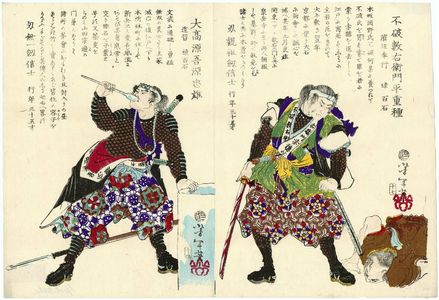 月岡芳年: No. 17, Fuwa Kazuemon Taira no Shigetane (R) and No. 18, Ôtaka Gengo Minamoto no Tadao (L), from the series Pictorial Biographies of the Loyal Retainers (Seichû gishi meimei gaden) - ボストン美術館