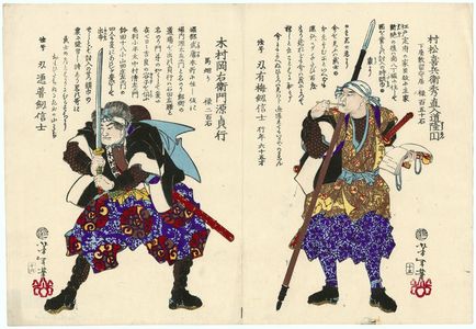 月岡芳年: No. 15, Muramatsu Kihei Hidenao Nyûdô Ryûen (R), and No. 16, Kimura Okaemon Minamoto no Sadayuki (L), from the series Pictorial Biographies of the Loyal Retainers (Seichû gishi meimei gaden) - ボストン美術館