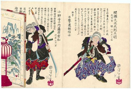 月岡芳年: No. 7, Mase Kyûdayû Ki no Masaakira (R), and No. 8, Onodera Jûnai Fujiwara no Hidekazu (L), from the series Pictorial Biographies of the Loyal Retainers (Seichû gishi meimei gaden) - ボストン美術館