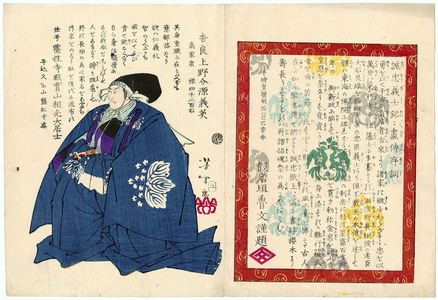 Tsukioka Yoshitoshi: Preface (R) and No. 2, Kira Kazusanosuke Minamoto no Yoshihide (L), from the series Pictorial Biographies of the Loyal Retainers (Seichû gishi meimei gaden) - Museum of Fine Arts