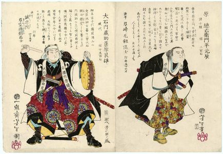 Tsukioka Yoshitoshi: No. 49, Hara Sôemon Taira no Mototoki (R), and No. 50, Ôishi Kuranosuke Fujiwara no Yoshio (L), from the series Pictorial Biographies of the Loyal Retainers (Seichû gishi meimei gaden) - Museum of Fine Arts