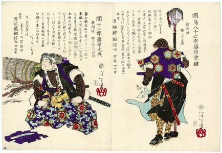 Tsukioka Yoshitoshi: No. 31, Okajima Yasoemon Fujiwara no Tsuneki (R), and No. 32, Hazama Jûjirô Fujiwara no Mitsuoki (L), from the series Pictorial Biographies of the Loyal Retainers (Seichû gishi meimei gaden) - Museum of Fine Arts