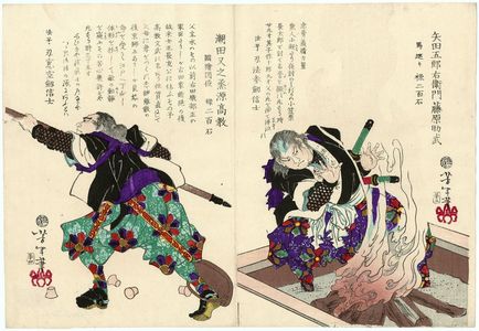 Tsukioka Yoshitoshi: No. 33, Yata Gorôemon Fujiwara no Suketake (R), and No. 34, Seta Matanojô Minamoto no Takanori (L), from the series Pictorial Biographies of the Loyal Retainers (Seichû gishi meimei gaden) - Museum of Fine Arts