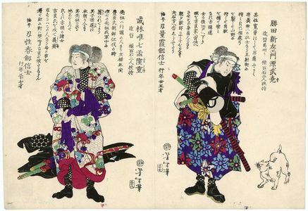 Tsukioka Yoshitoshi: No. 37, Katsuta Shin'emon Minamoto no Taketaka (R), and No. 38, Takebayashi Sadashichi Mô no Takashige (L), from the series Pictorial Biographies of the Loyal Retainers (Seichû gishi meimei gaden) - Museum of Fine Arts