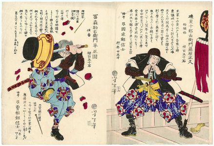Tsukioka Yoshitoshi: No. 39, Isogai Jurôemon Fujiwara no Masahisa (R), and No. 40, Tomimori Sukeemon Taira no Masayori (L), from the series Pictorial Biographies of the Loyal Retainers (Seichû gishi meimei gaden) - Museum of Fine Arts
