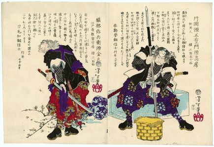 Tsukioka Yoshitoshi: No. 47, Kataoka Gengoemon Minamoto no Takafusa (R), and No. 48, Horibe Yahei Minamoto no Kanemaru (L), from the series Pictorial Biographies of the Loyal Retainers (Seichû gishi meimei gaden) - Museum of Fine Arts