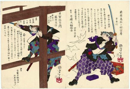 Tsukioka Yoshitoshi: No. 21, Maebara Isuke Urabe no Munefusa (R), and No. 22, Kaiga Yazaemon Fujiwara no Tomonobu (L), from the series Pictorial Biographies of the Loyal Retainers (Seichû gishi meimei gaden) - Museum of Fine Arts