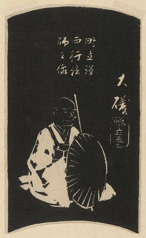 歌川広重: Ôiso: Saigyô's Hut, Portrait of Saigyô at Snipe-rising Marsh (Ôiso, Shigitatsu-an, Shigitatsu sawa Saigyô hôshi no zô), cut from sheet 3 of the harimaze series Pictures of the Fifty-three Stations of the Tôkaidô Road (Tôkaidô gojûsan tsugi zue) - ボストン美術館