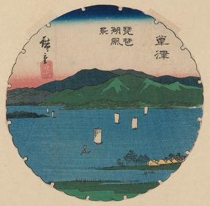 Utagawa Hiroshige: Kusatsu: View of Lake Biwa (Kusatsu, Biwako fûkei), cut from sheet 15 of the harimaze series Pictures of the Fifty-three Stations of the Tôkaidô Road (Tôkaidô gojûsan tsugi zue) - Museum of Fine Arts
