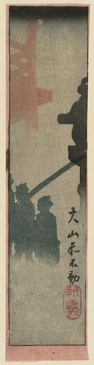 Utagawa Hiroshige: Morning Mist at The Fudô Hall in Front of Ôyama (Ôyama mae Fudô, asagiri), cut from sheet 3 of the series Cutout Pictures of the Road to Ôyama (Ôyama dôchû harimaze zue) - Museum of Fine Arts