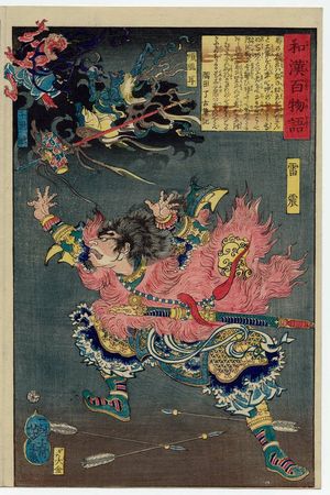 Tsukioka Yoshitoshi: Raishin, from the series One Hundred Ghost Stories from China and Japan (Wakan hyaku monogatari) - Museum of Fine Arts