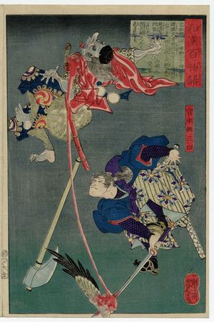 月岡芳年: Miyamoto Musashi, from the series One Hundred Ghost Stories from China and Japan (Wakan hyaku monogatari) - ボストン美術館