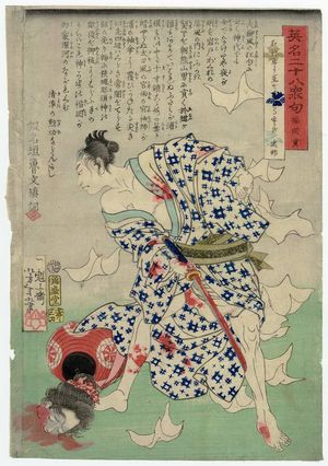 Tsukioka Yoshitoshi: Fukuoka Mitsugi, from the series Heroes for the Twenty-eight Lunar Lodges, with Poems (Eimei nijûhasshuku) - Museum of Fine Arts