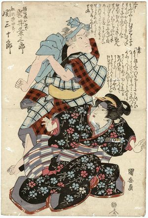 Utagawa Kuniyasu: Actors Iwai Kumesaburô and Seki Sanjûrô - Museum of Fine Arts
