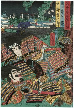 Utagawa Yoshiharu: Buyû kômei kumiuchi soroe - ボストン美術館