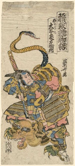 Asayama Ashikuni: Actor Ôtani Tomoemon II as I no Hayata in The Story of Yorimasa and the Nue (Yorimasa nue monogatari) - Museum of Fine Arts