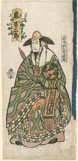 Nagakuni: Actor Arashi Kichisaburô II (Rikan) as Okitsu Jinzô - Museum of Fine Arts