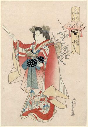 Ryûsai Shigeharu: Konabe, from the series Costume Parade of the Shimanouchi Quarter (Shimanouchi nerimono) [Kesôbun Itamikoma konabe] - ボストン美術館