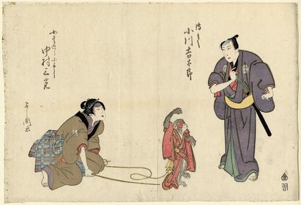 Toyokawa Yoshikuni: Actors Ogawa Kichitarô as Denbei (R) and Nakamura Sankô as the Female Monkey Trainer (Onna Sarumawashi) Koyoshi (L) - Museum of Fine Arts