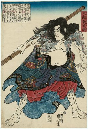 Japanischer Druck "Kyûmonryû Shishin" von Utagawa Kuniyoshi, 歌川国芳 (Utagawa Kuniyoshi)