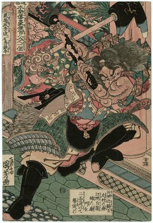 歌川国芳: Li Kui, the Black Whirlwind, also called Iron Ox Li (Kokusenpû Riki, ichimei Ritetsugyû), from the series One Hundred and Eight Heroes of the Popular Shuihuzhuan (Tsûzoku Suikoden gôketsu hyakuhachinin no hitori) - ボストン美術館