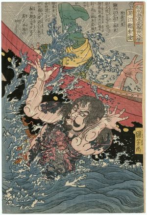 歌川国芳: Li Jun, the Dragon in the Turbulent River (Konkôryû Rishun), from the series One Hundred and Eight Heroes of the Popular Shuihuzhuan (Tsûzoku Suikoden gôketsu hyakuhachinin no hitori) - ボストン美術館