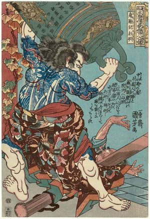 Utagawa Kuniyoshi: Kirenji Toko 鬼膾児杜興(Du Xing) / Tsuzoku 