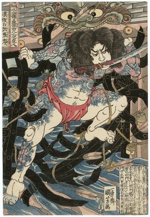 Utagawa Kuniyoshi: Zhang Shun, the White Streak in the Waves (Rôrihakuchô Chôjun), from the series One Hundred and Eight Heroes of the Popular Shuihuzhuan (Tsûzoku Suikoden gôketsu hyakuhachinin no hitori) - Museum of Fine Arts