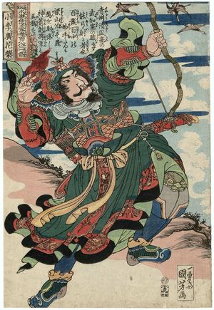 Utagawa Kuniyoshi: Hua Rong, the Little Li Guang (Shôrikô Kaei), from the series One Hundred and Eight Heroes of the Popular Shuihuzhuan (Tsûzoku Suikoden gôketsu hyakuhachinin no hitori) - Museum of Fine Arts