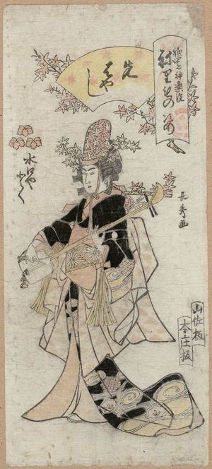Urakusai Nagahide: Toku of the Minakuchiya as a Musician (Sakibayashi), from the series Gion Festival Costume Parade (Gion mikoshi arai nerimono sugata) - Museum of Fine Arts