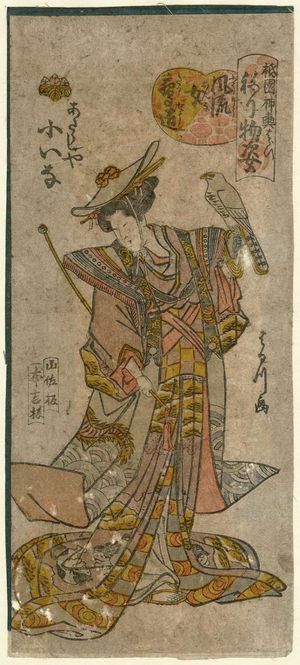 Harukawa Goshichi: Koina of the Atarashiya as a Fashionable Female Falconer (Fûryû onna takajô), from the series Gion Festival Costume Parade (Gion mikoshi arai nerimono sugata) - Museum of Fine Arts