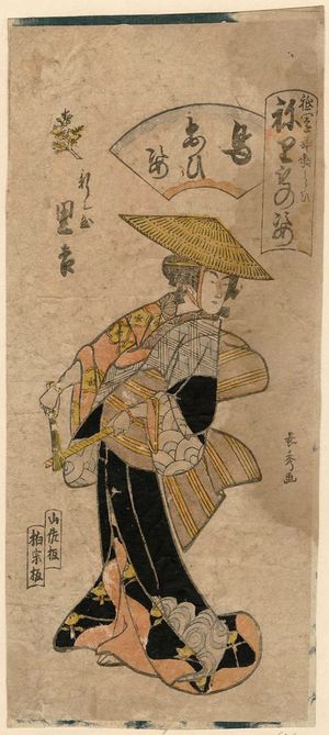 Urakusai Nagahide: Satokichi of the Shinshiya Dressed as a Torioi, from the series Gion Festival Costume Parade (Gion mikoshi harai, nerimono sugata) - ボストン美術館