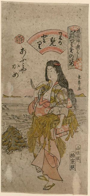 Urakusai Nagahide: Kame of the Ômiya as a Seaweed Gatherer (Wakame tori), from the series Gion Festival Costume Parade (Gion mikoshi harai nerimono sugata) - Museum of Fine Arts